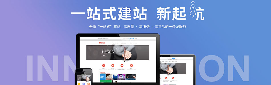 一鍵建站新起啟航